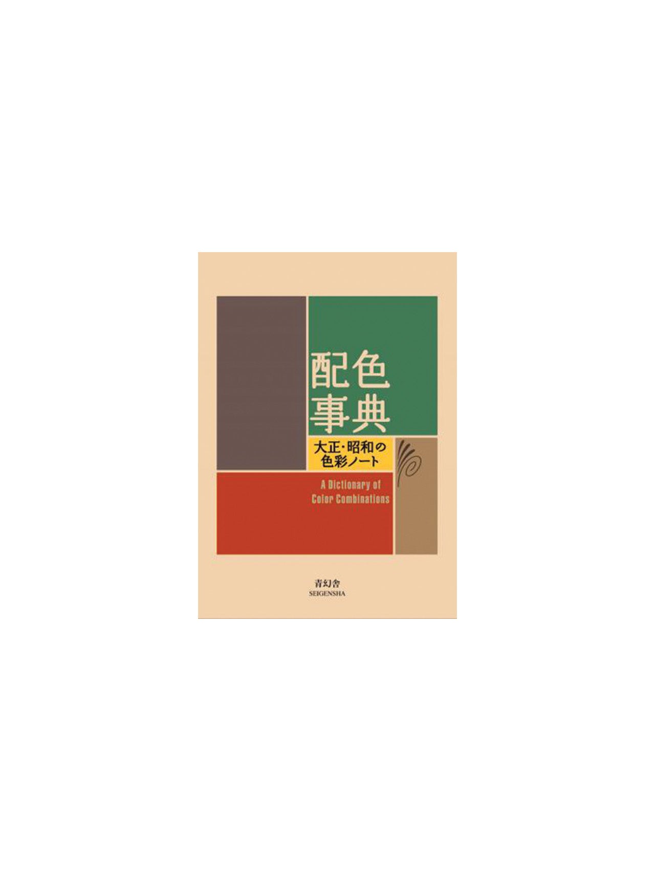 A Dictionary of Colour Combinations - Sanzo Wada